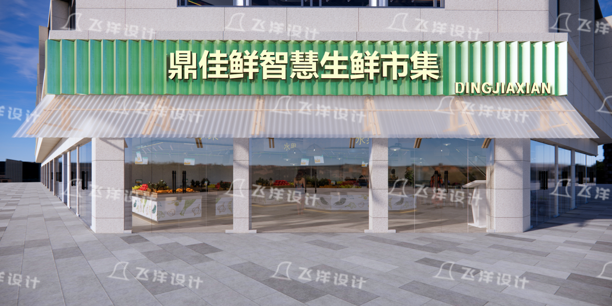 設計案例：義烏鼎佳鮮市集